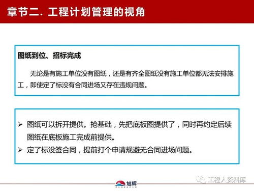 旭輝地產(chǎn)魯班學(xué)院干貨分享 工程計(jì)劃管理的核心與實(shí)踐 | 內(nèi)含福利與服務(wù)解讀